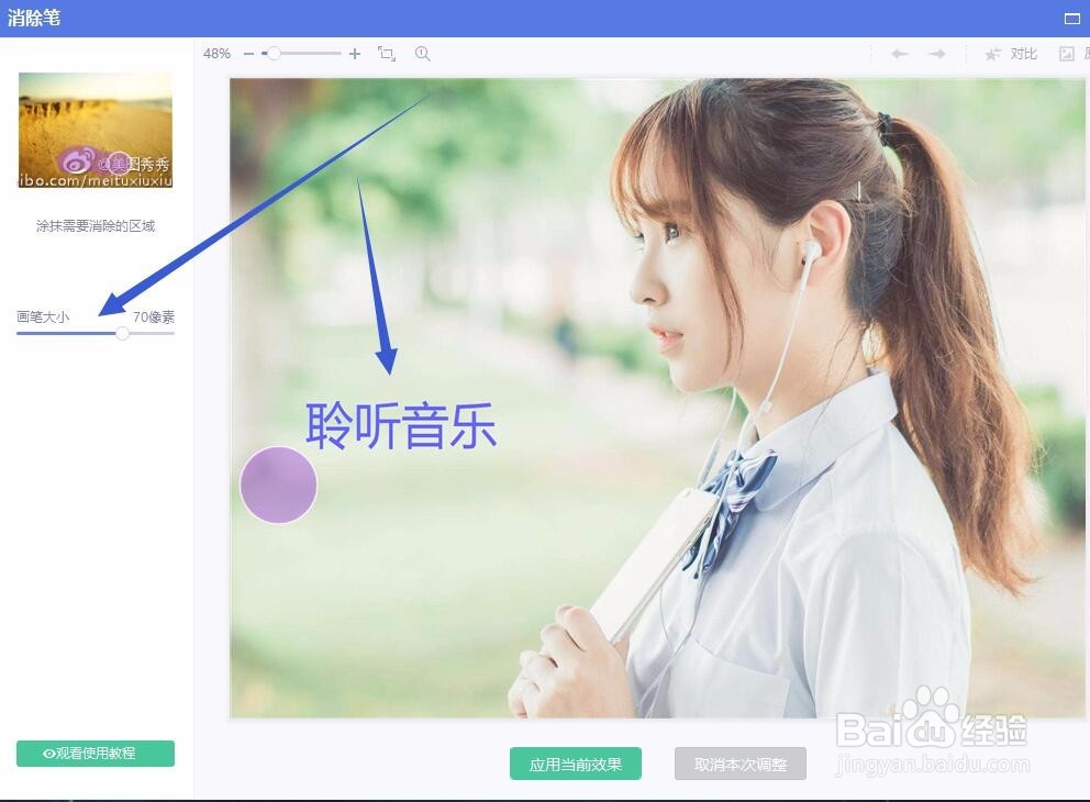 如何用美图秀秀去除图片中的水印和字迹?