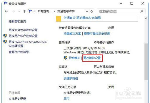 win10系统自动开机怎么取消