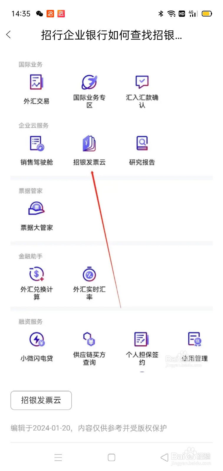 招行企业银行如何查找招银发票云