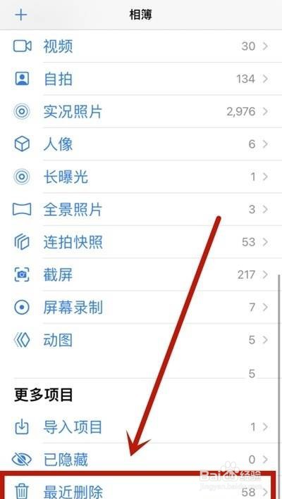 iphone删除的照片怎么恢复