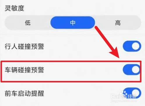 汽车防碰撞预警图标怎么关闭