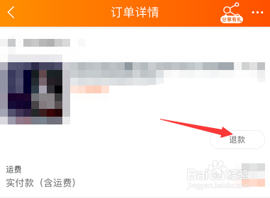 手机淘宝怎样申请退款？