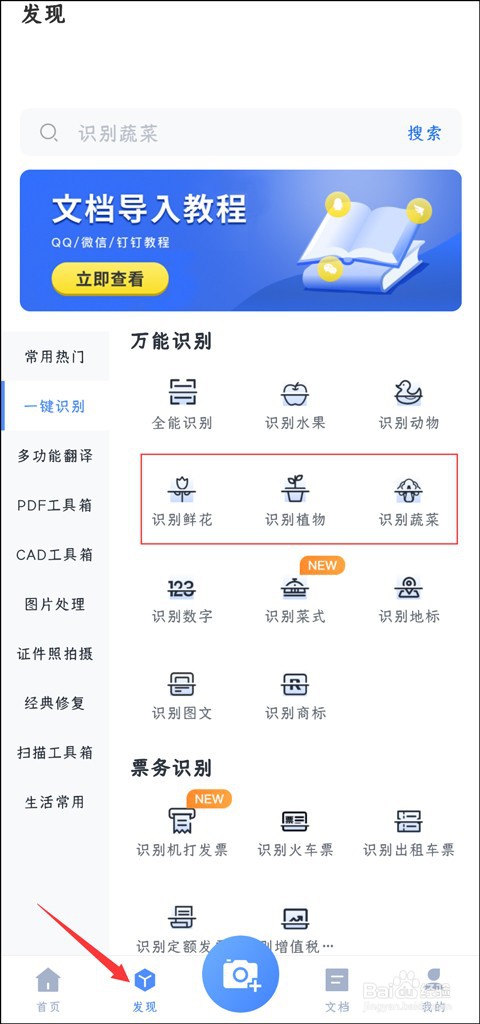 植物拍照识别怎么操作?