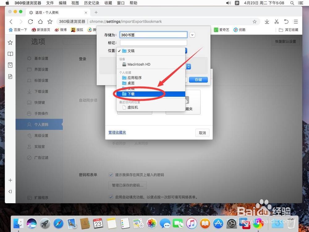 苹果Mac版360极速浏览器如何保存导出书签