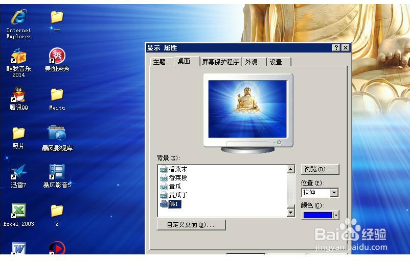 调整桌面颜色设置
