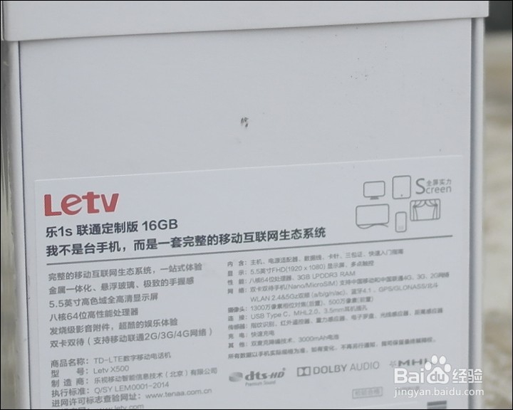 乐视1S手机开箱晒物
