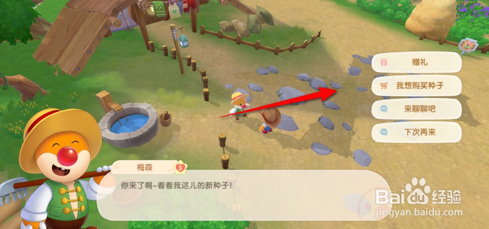 摩尔庄园手游怎么邀请梅森到家园