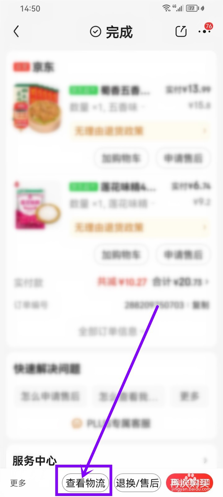 京东订单运单号怎么查