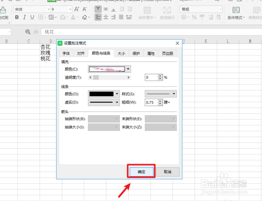 WPS如何添加图片批注