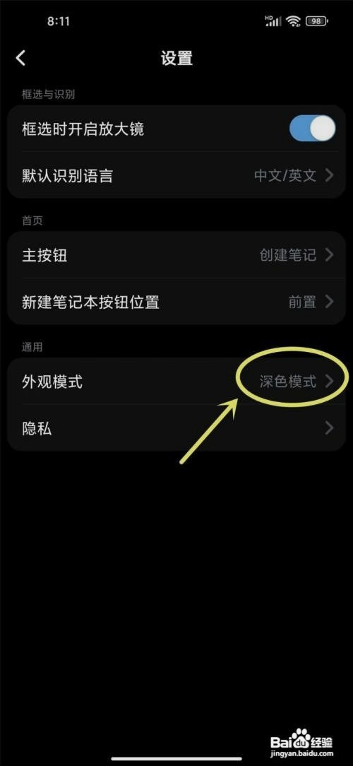 滴墨书摘如何关闭深色模式