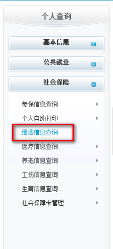 怎么查社保交了多久