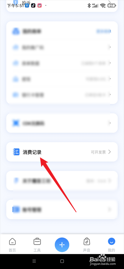魔音工坊app在哪开发票