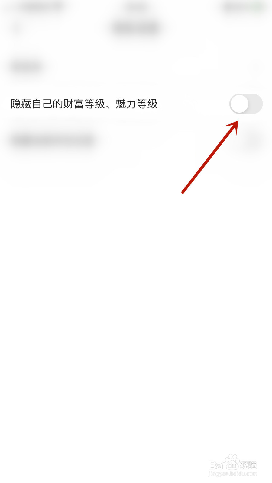 如何启用Falo隐藏自已的财富等级、魅力等级