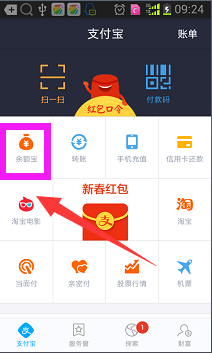 手机怎么查看余额宝收益