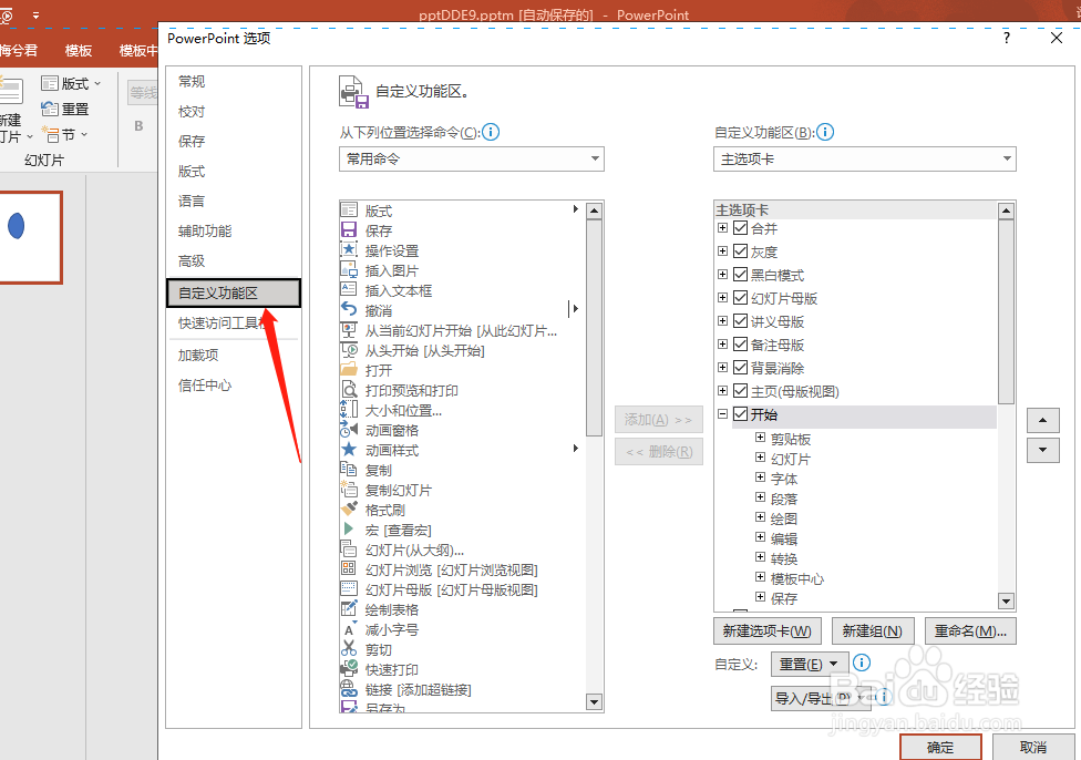 2019版office，PPT的形状合并在哪里