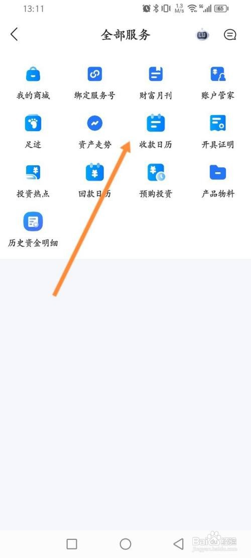 陆金所APP在哪里查看个人的收款日历