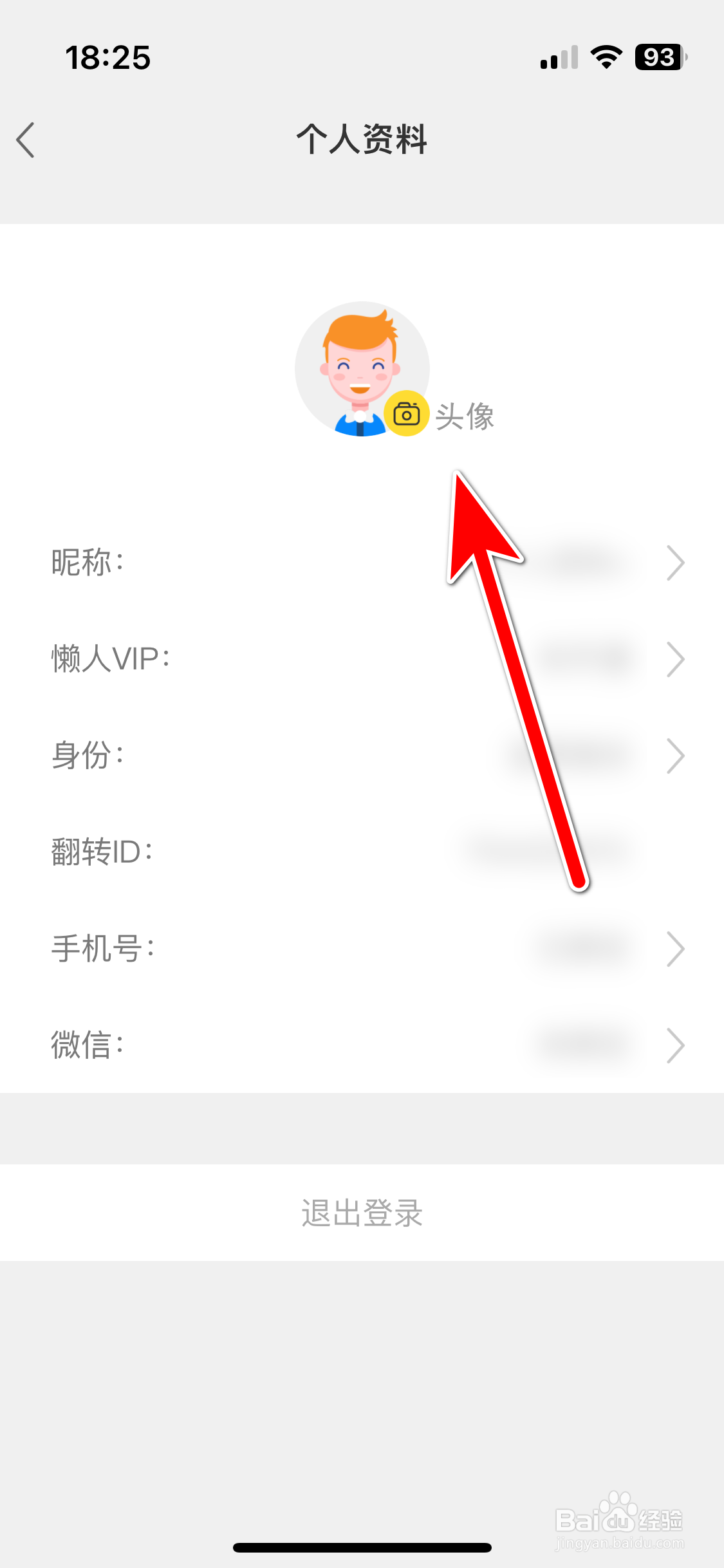 懒人英语如何更换个人头像