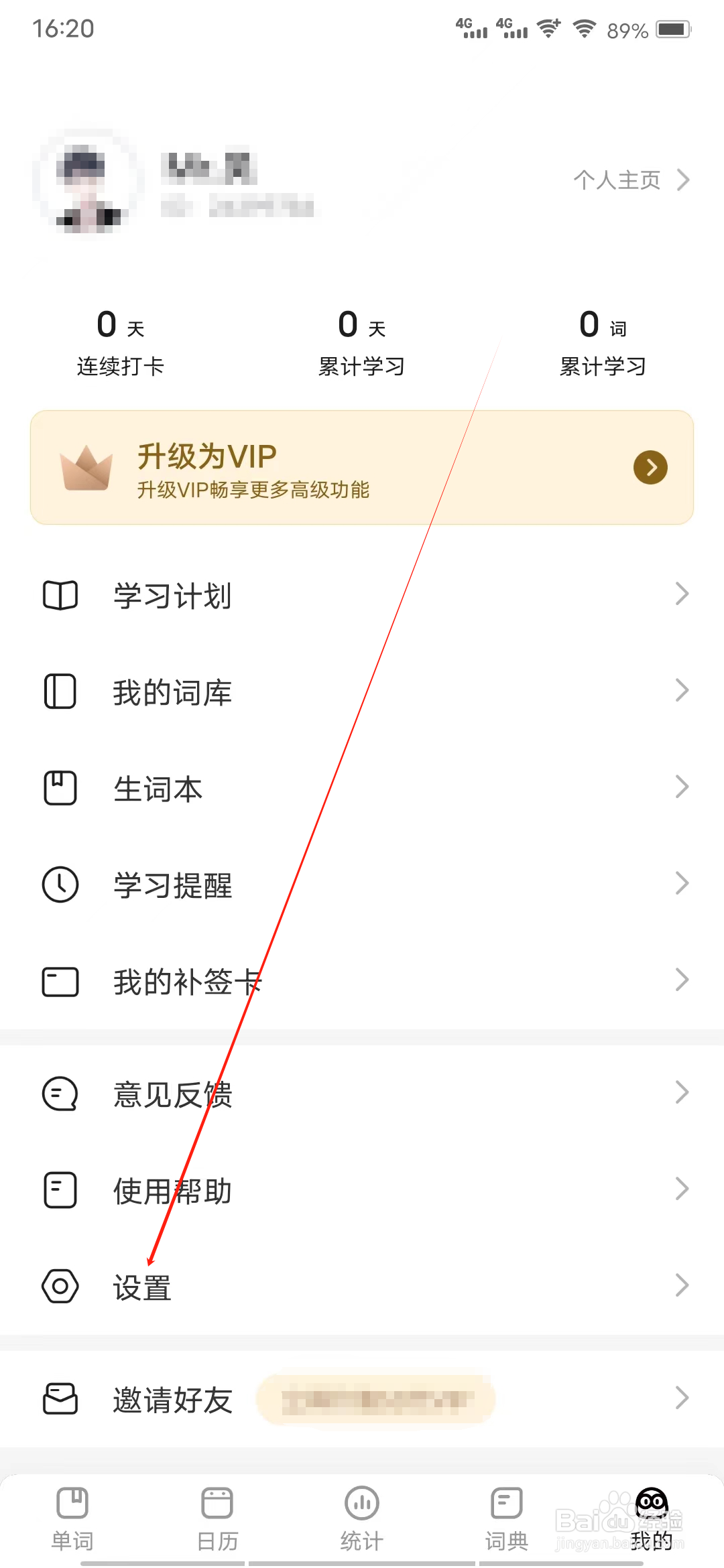 疯狂背单词怎样开启锁屏显示
