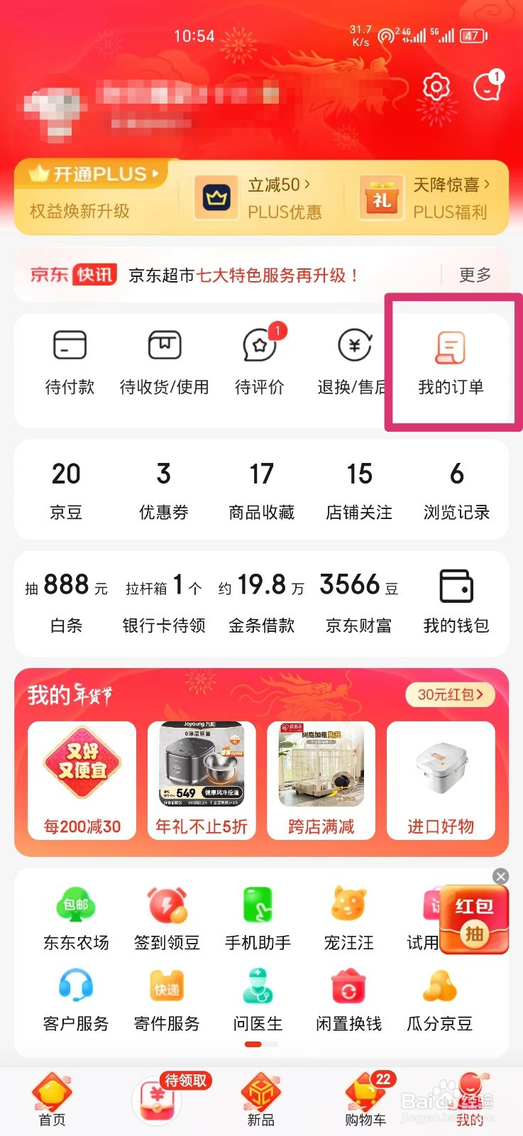 京东购买的商品怎么申请售后