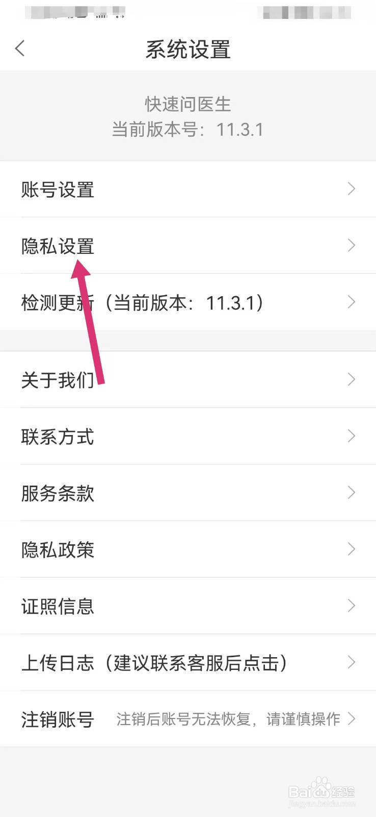 快速问医生如何打开个性化推荐