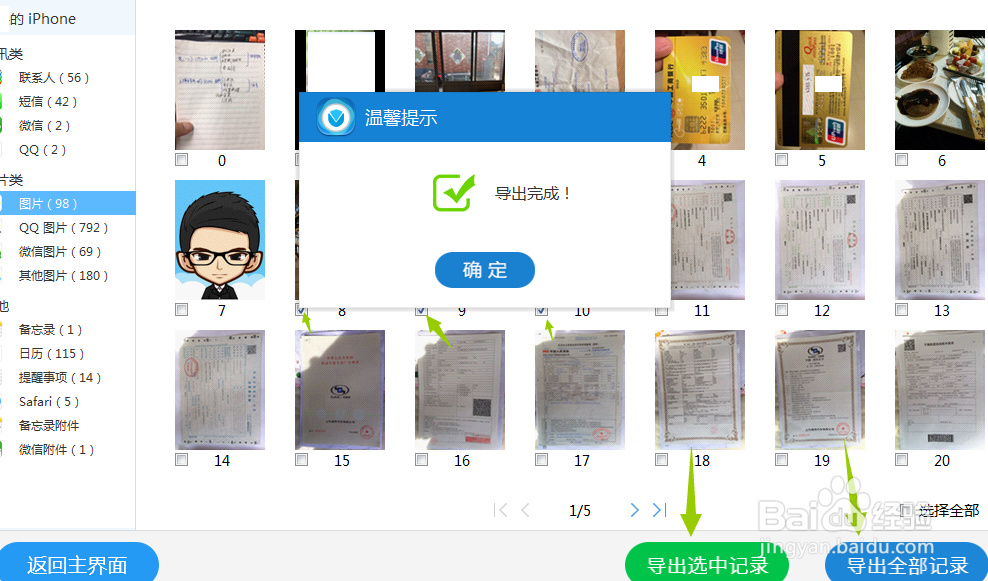 教你简单方便的找回苹果手机照片