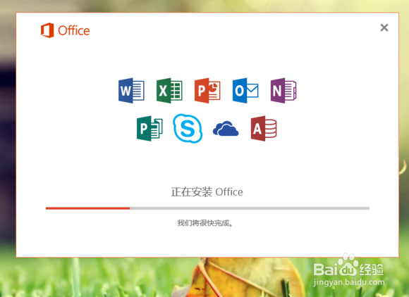Office2016下载与安装