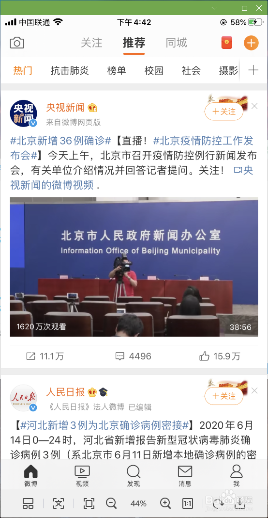 微博怎样关闭自动推荐通讯录好友