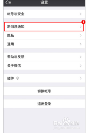 苹果如何把微信通知显示出来