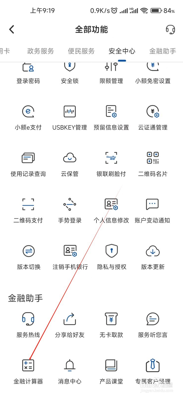 湖南银行怎样找到金融计算器