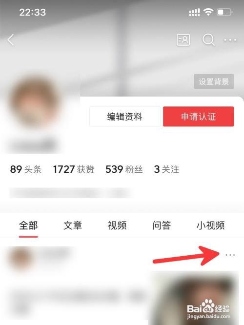 今日头条app在哪里删除发表的文章