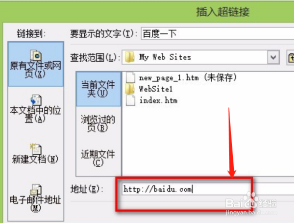 FrontPage如何设置超链接