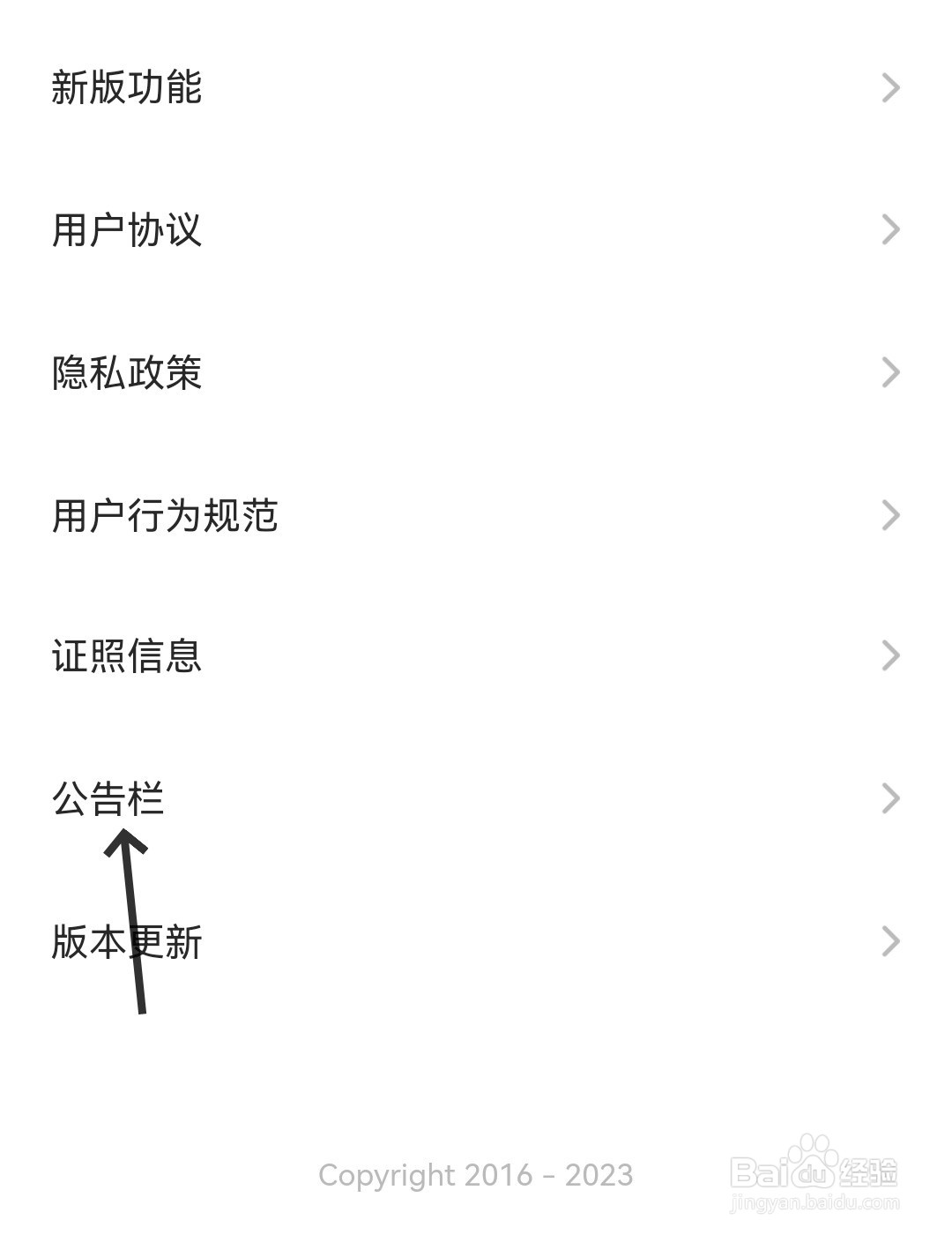 Soul怎么找到公告栏