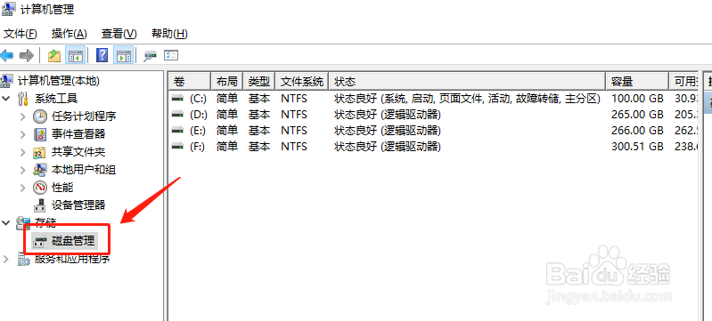 win10系统如何使用自带的软件进行分区