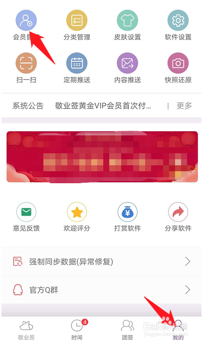 手机便签开启待办事项微信提醒的教程
