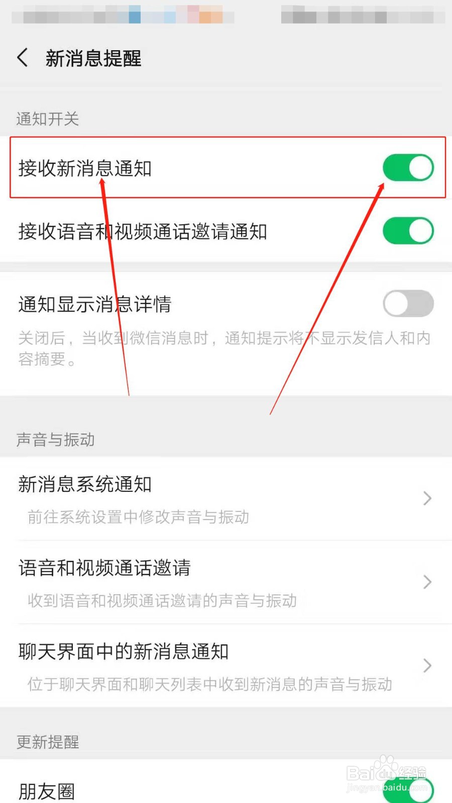 如何开启微信的消息接收