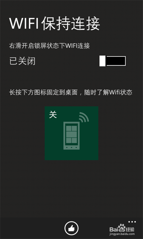wp手机如何连接wlan，锁屏状态下保持wlan连接