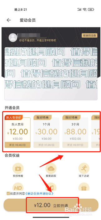 爱动健身怎么开通会员