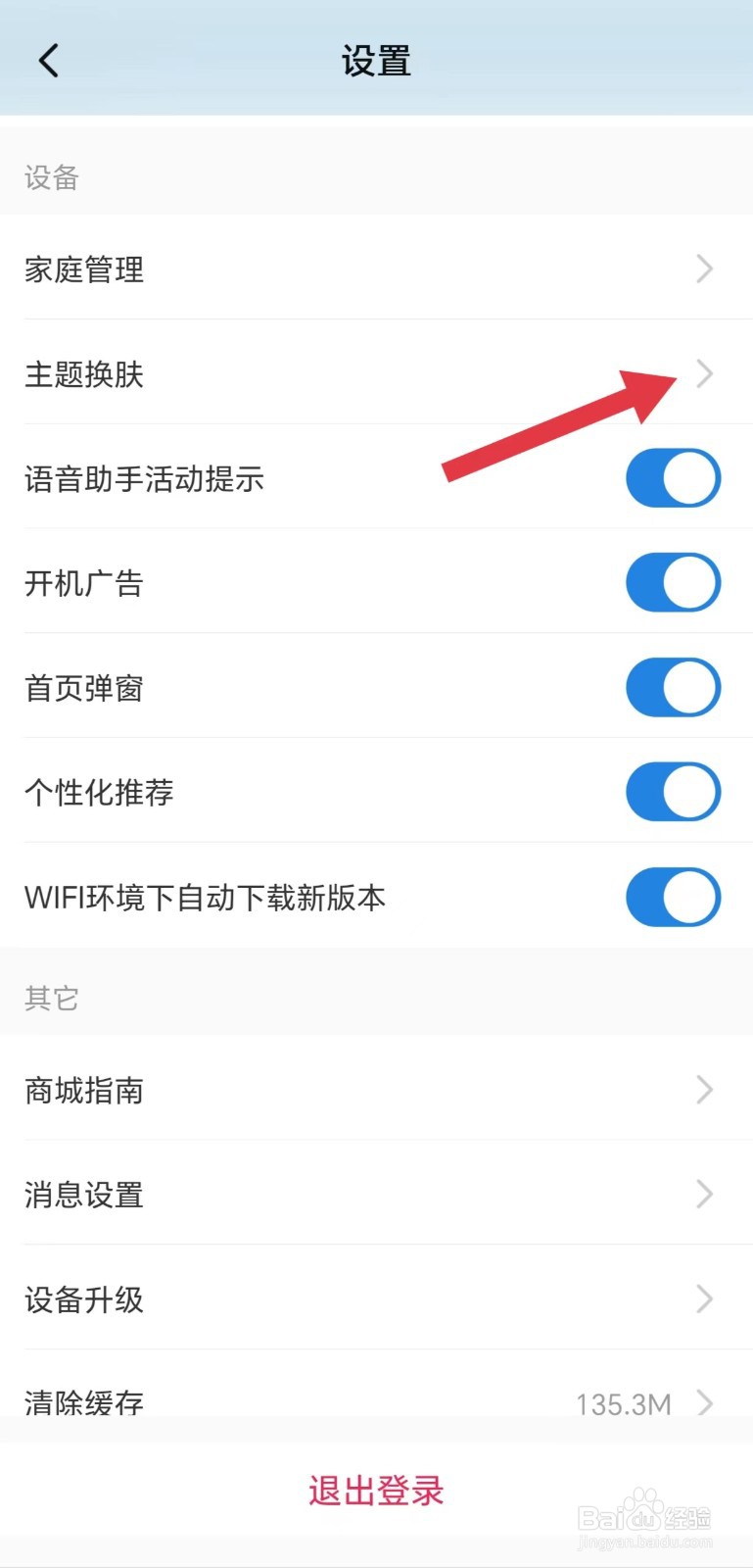 海尔智家怎么看主题换肤