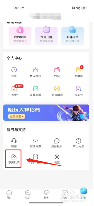 蝌蚪语音意见反馈怎么提交