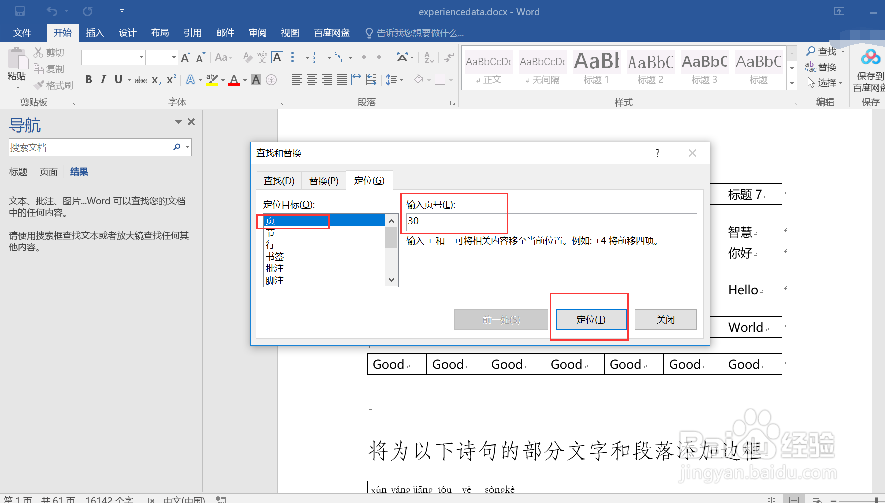 详解Word文档如何快速转到特定页