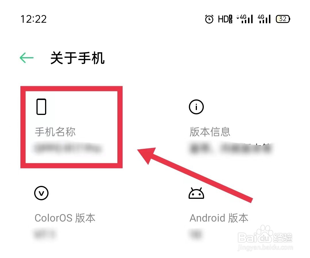 OPPO手机怎样查看手机型号