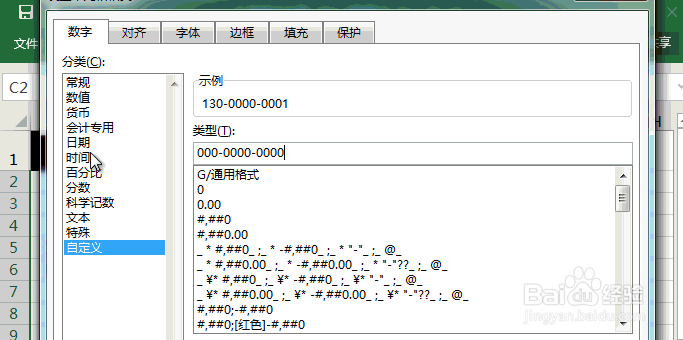 Excel怎么分段显示手机号码