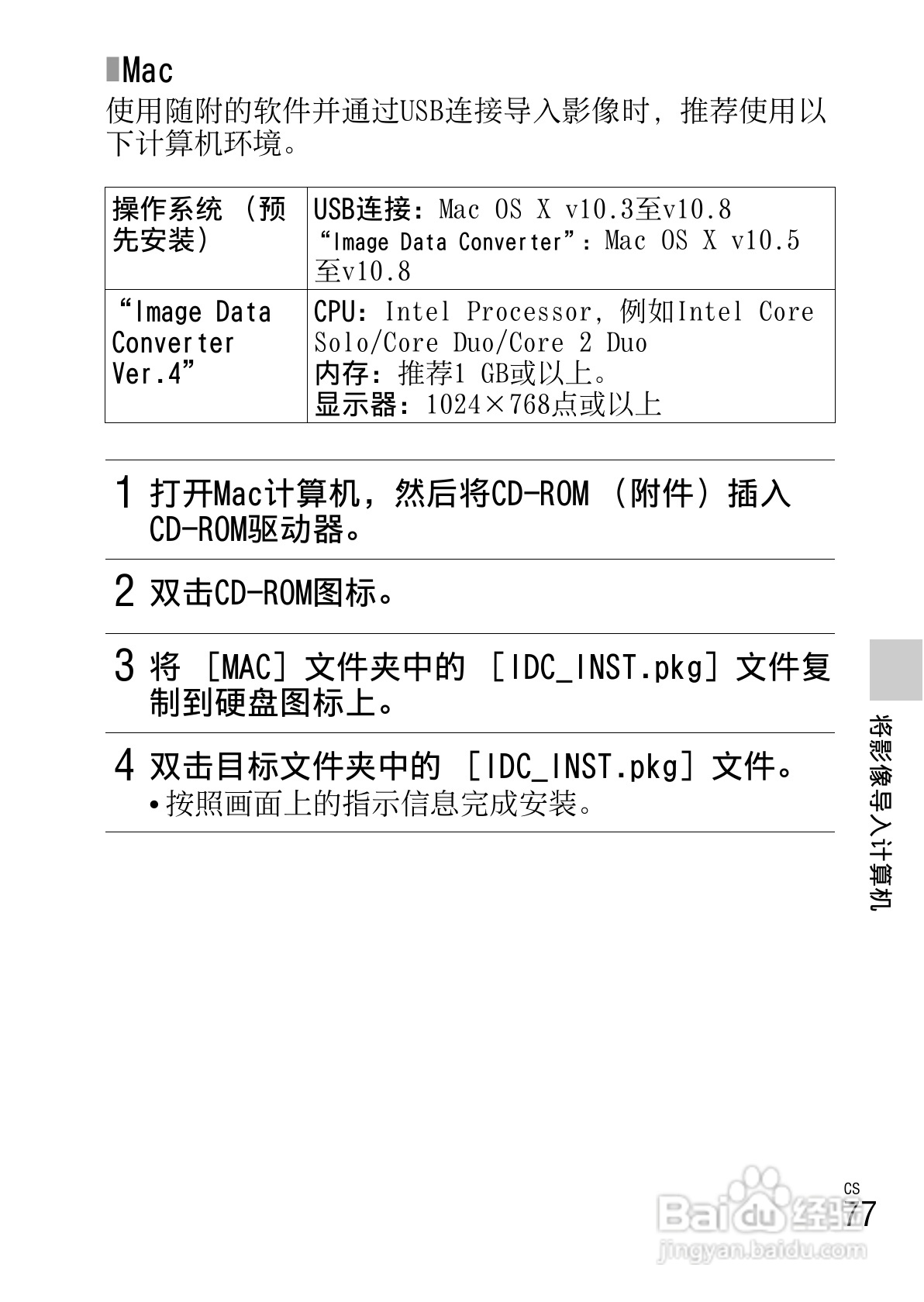 SONY索尼 NEX-5R数码相机说明书:[8]