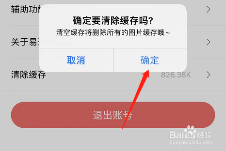 易班APP怎么清理缓存