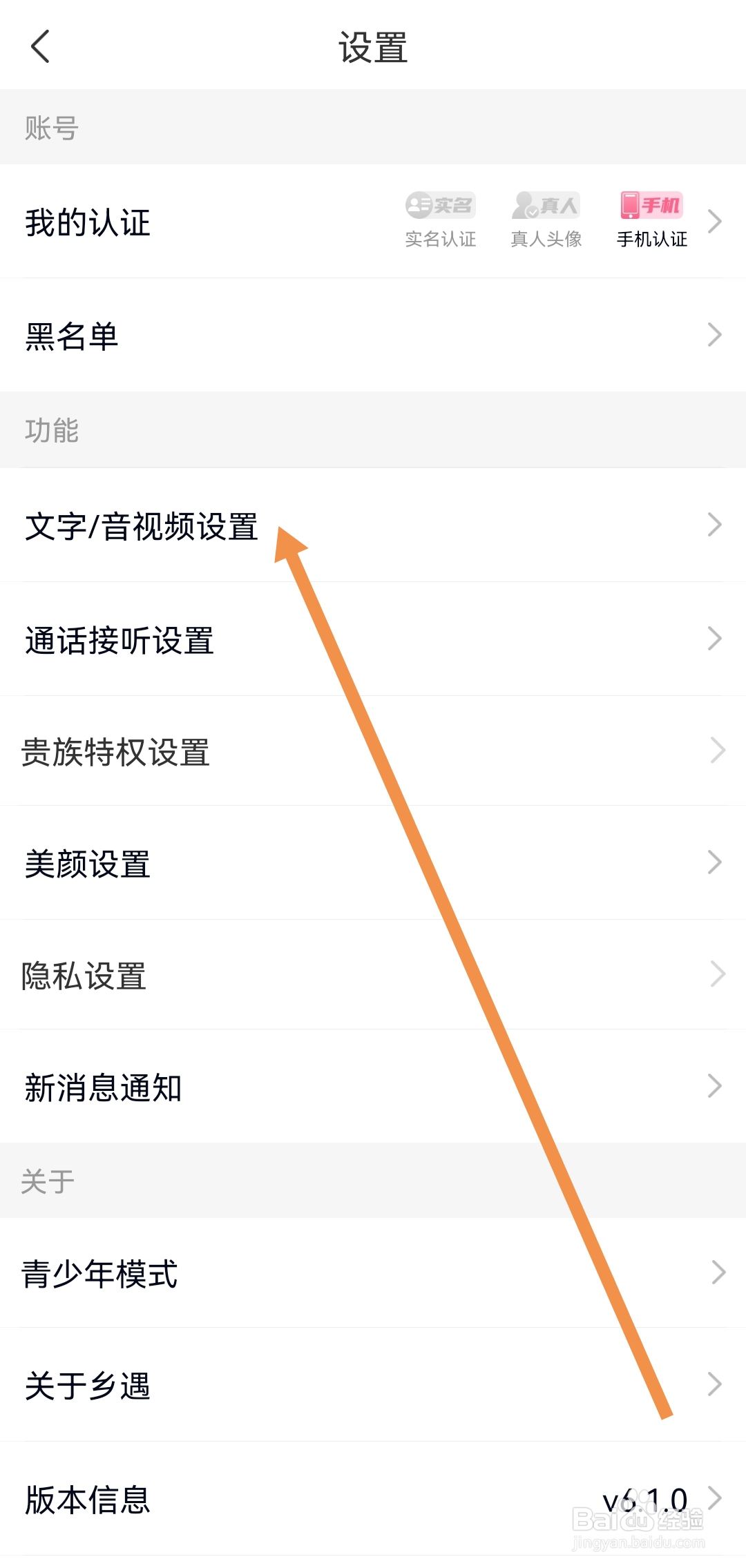 怎样开启乡遇软件缘分推荐