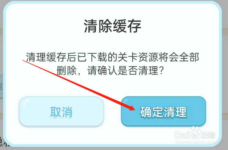 如何清除叫叫识字的缓存