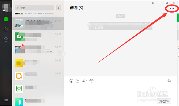 微信群怎么解散