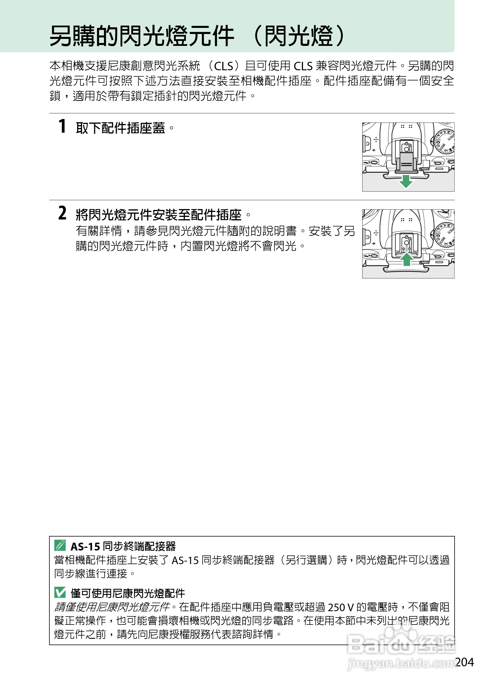 尼康D5200数码相机说明书:[23]