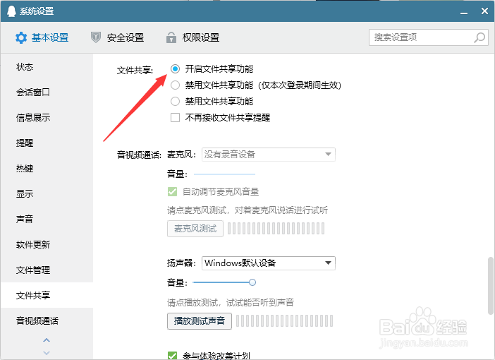 电脑qq开启文件共享功能