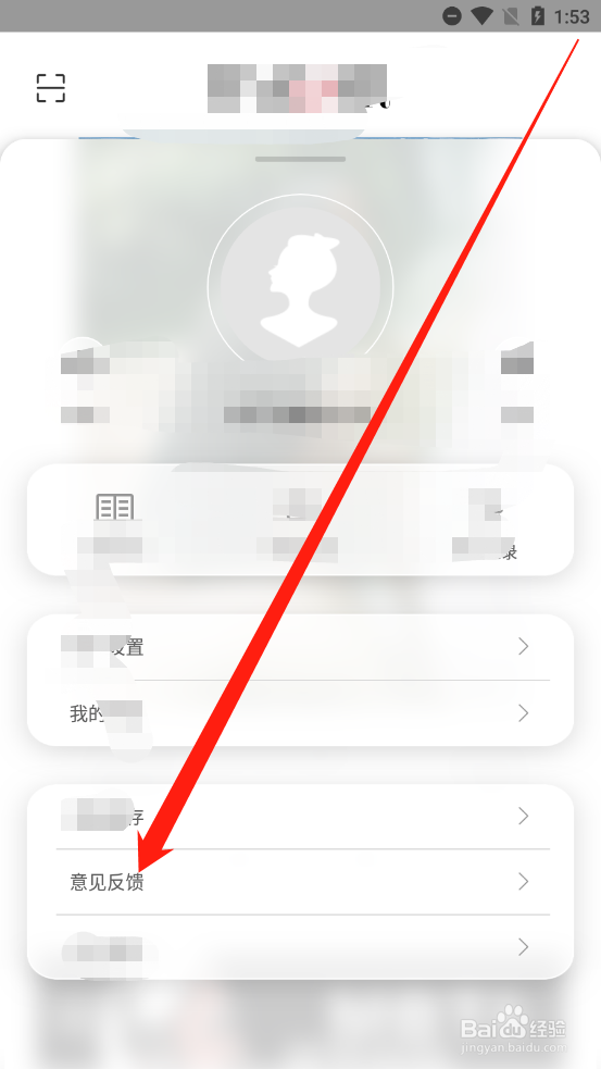 时尚芭莎如何进行意见反馈